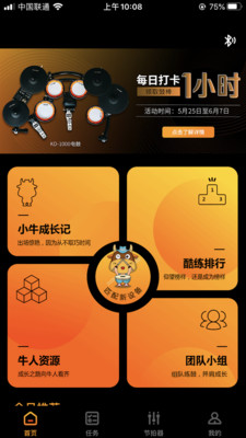 酷练鼓