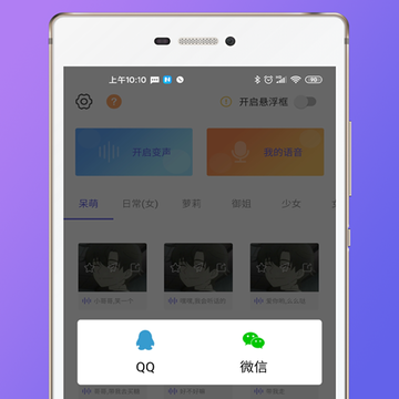 语音包助手app 语音包助手app