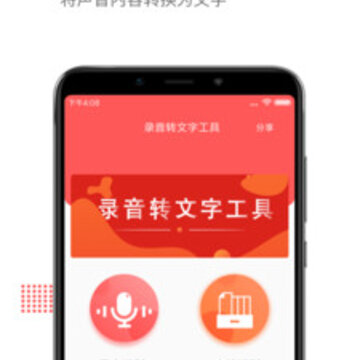 录音转文字工具 录音转文字工具