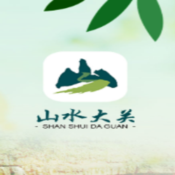 山水大观app 山水大观app