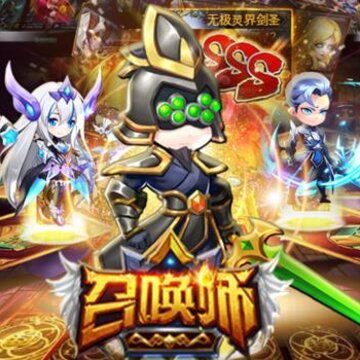 召唤师永抽版 召唤师永抽版