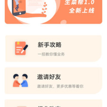 生菜帮app(展业助手) 生菜帮app(展业助手)