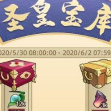 千秋辞圣皇宝库购买什么好 圣皇宝库性价比购买攻略 千秋辞圣皇宝库购买什么好 圣皇宝库性价比购买攻略