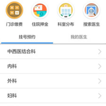 �����е�������ҽԺapp