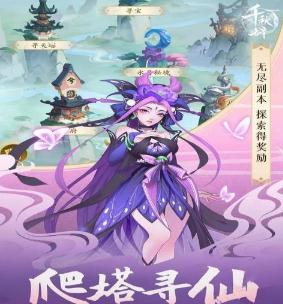 千秋辞寻天塔怎么打 千秋辞寻天塔攻略 千秋辞寻天塔怎么打 千秋辞寻天塔攻略