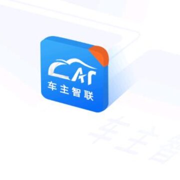 车主智联app 车主智联app
