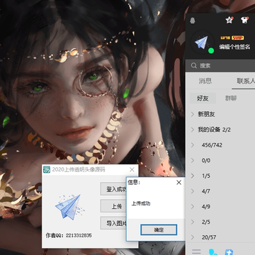 qq͸��ͷ���ϴ�����2020(��Դ��)