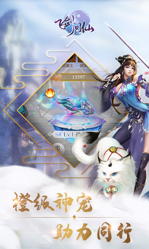 飞剑问仙破解版 飞剑问仙破解版