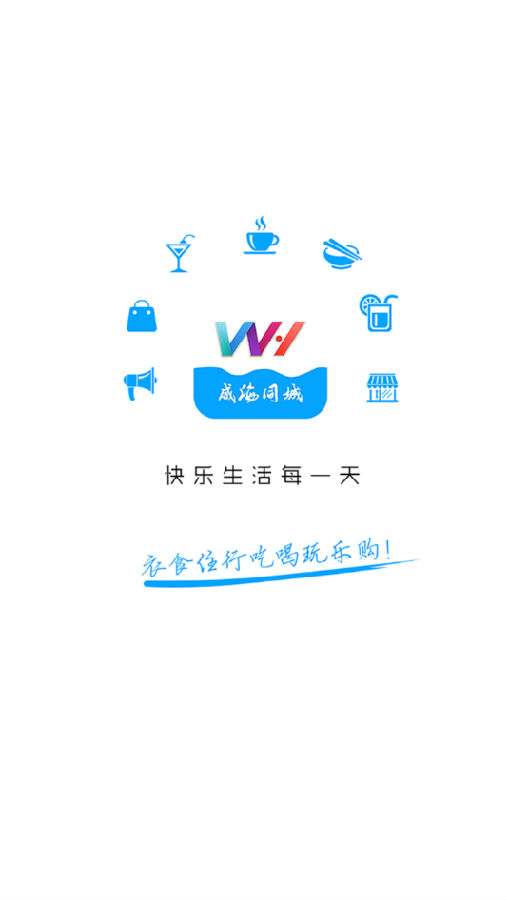 威海同城 威海同城