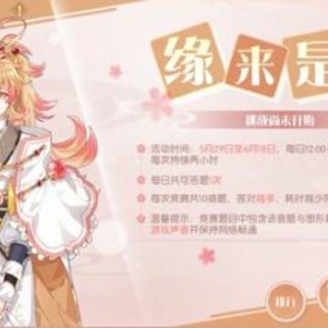 食物语活动缘来是你是什么 缘来是你活动介绍 食物语活动缘来是你是什么 缘来是你活动介绍