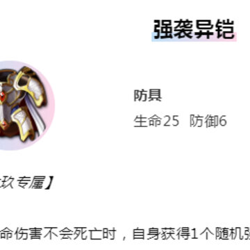 梦幻模拟战强袭异铠评测 梦幻模拟战强袭异铠值得出吗 梦幻模拟战强袭异铠评测 梦幻模拟战强袭异铠值得出吗