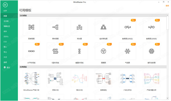 MindMaster  Pro  8中文破解版