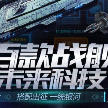 银河战舰OPPO平台版本 银河战舰OPPO平台版本