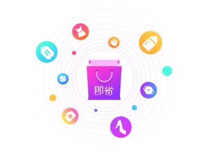 即省app 即省app