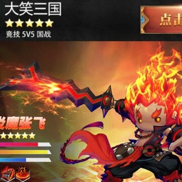 大笑三国最新版 大笑三国最新版