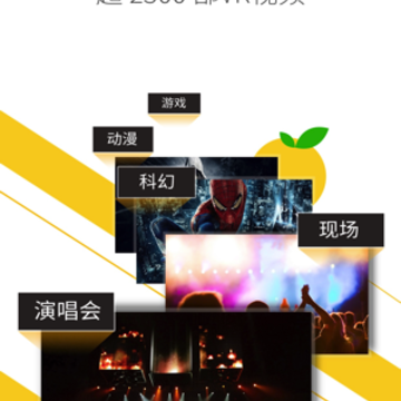 橘子VR软件 橘子VR软件