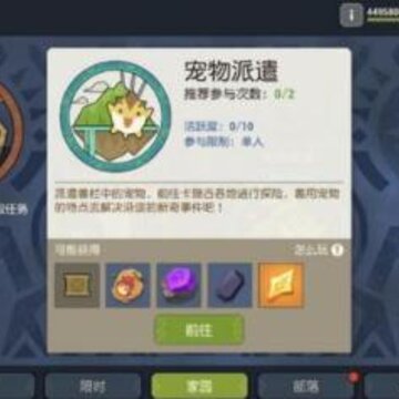 海岛纪元兽栏如何派遣宠物 宠物派遣方法 海岛纪元兽栏如何派遣宠物 宠物派遣方法