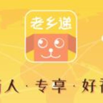 老乡递app 老乡递app