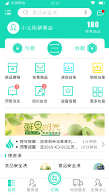 溯本通app官方版