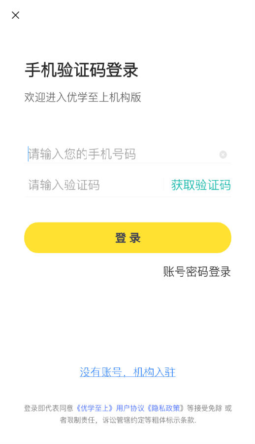 优学机构版 优学机构版