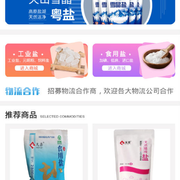 买盐 买盐