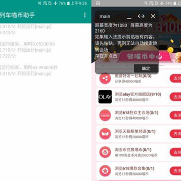 618列车喵币助手app 618列车喵币助手app