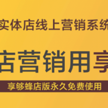 享够蜂店app 享够蜂店app