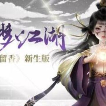 一梦江湖大厨食谱怎么用 大厨食谱攻略 一梦江湖大厨食谱怎么用 大厨食谱攻略