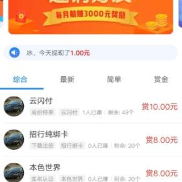 全民悬赏app 全民悬赏app