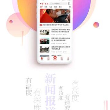 鲁中晨报app 鲁中晨报app