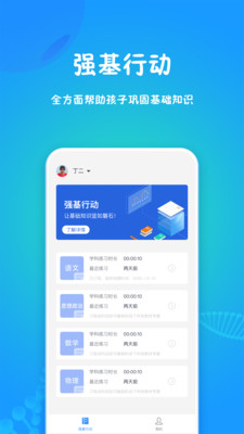 强基行动 强基行动