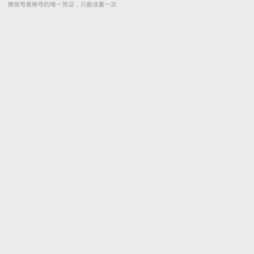 微信号修改2020 微信号修改2020