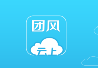 云上团风app 云上团风app