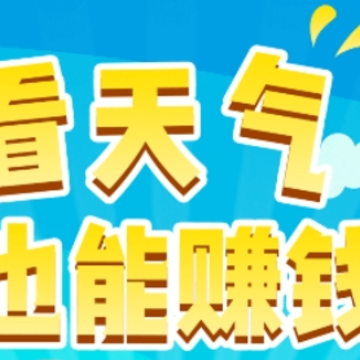 开心天气预报 开心天气预报