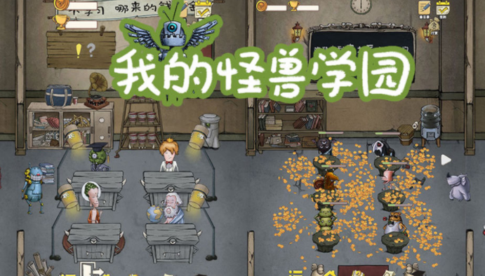 我的怪兽学园破解版 我的怪兽学园破解版