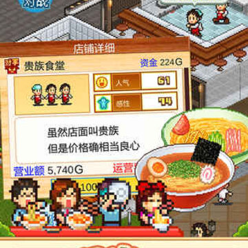 开罗拉面店2内购破解版 开罗拉面店2内购破解版