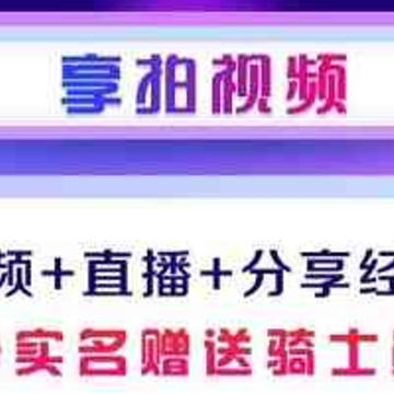 享拍视频app 享拍视频app
