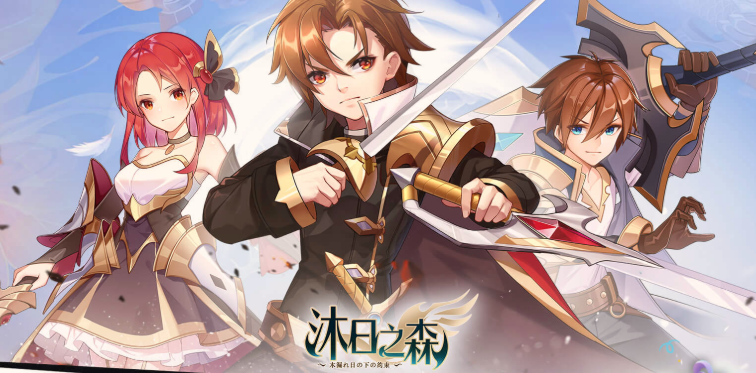 沐日之森破解版 沐日之森破解版