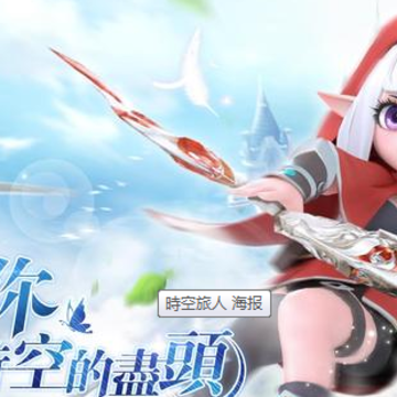 时空旅人破解版 时空旅人破解版