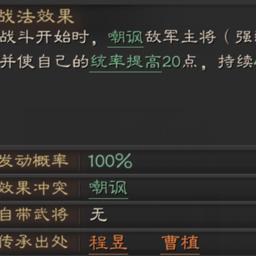 三国志战略版程昱攻略3