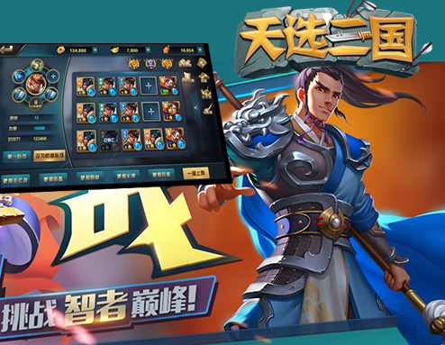 天选三国 天选三国