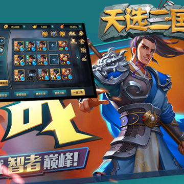 天选三国 天选三国
