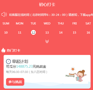 初心打卡app