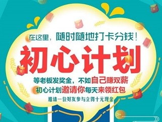 初心打卡红包版