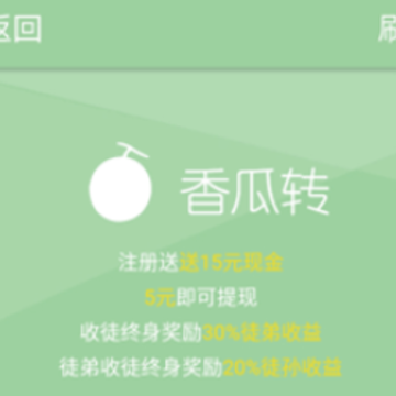 香瓜赚app 香瓜赚app