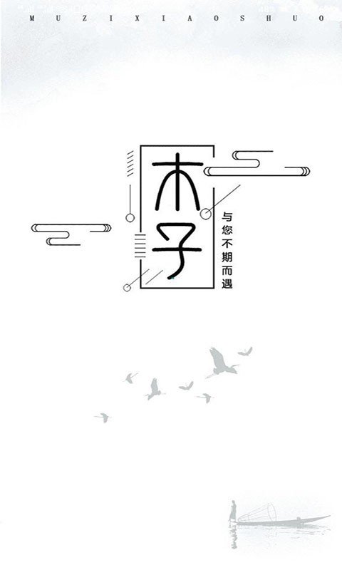 ľ��С˵v1.0 �ٷ����°�