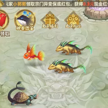 山海经异变红包版 山海经异变红包版
