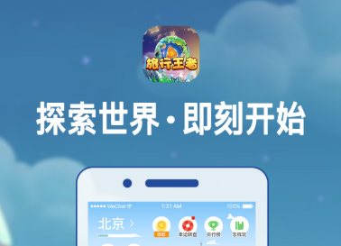 旅行王者app 旅行王者app