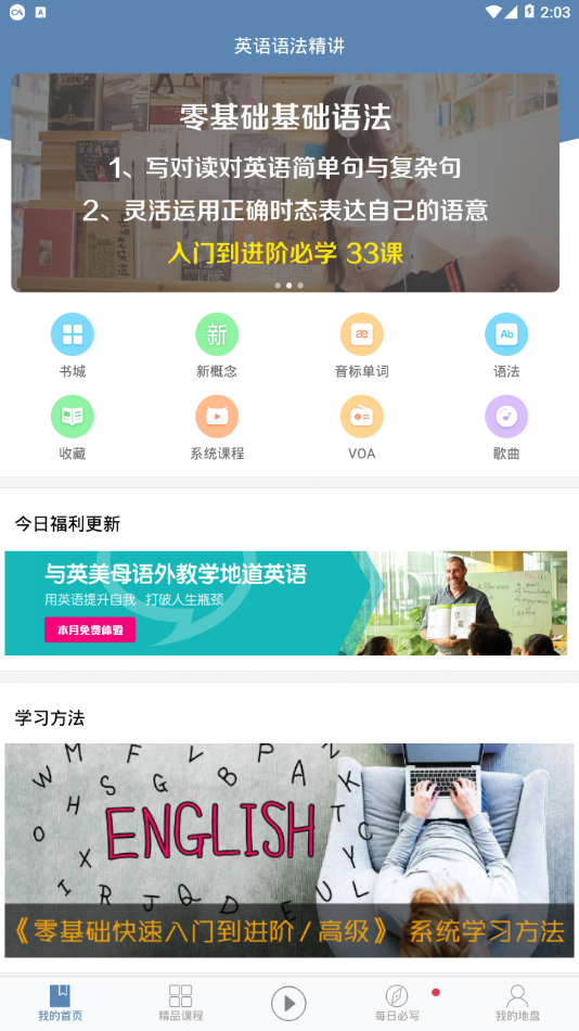 Ӣ���﷨����appv5.0 ���°�