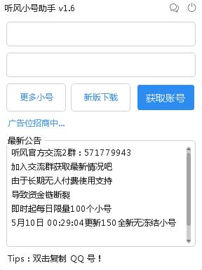 听风小号助手v1.6 官方版